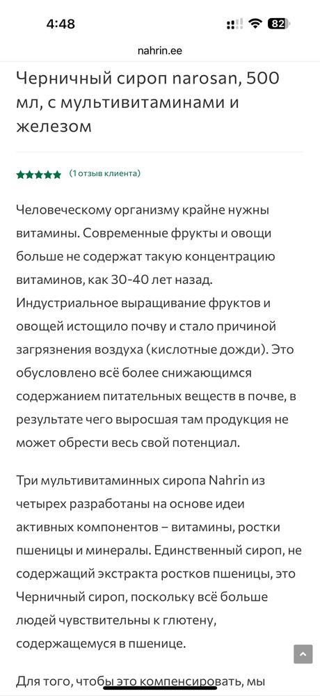 Продается Nahrin, Narosan-сироп с мультивитаминами