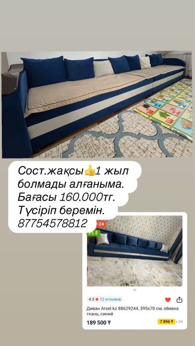 Диван тахта, 4м, созылады