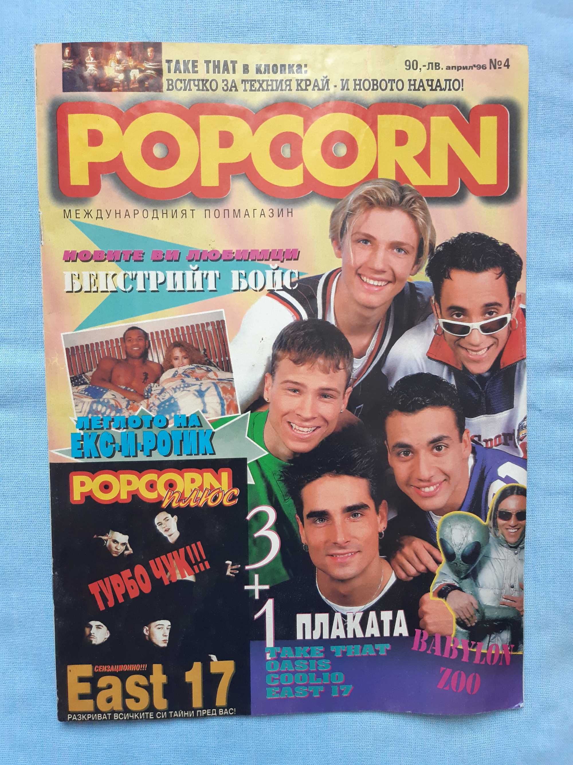 Две Стари Списания POPCORN И Много Плакати / 1992 - 1996 год.