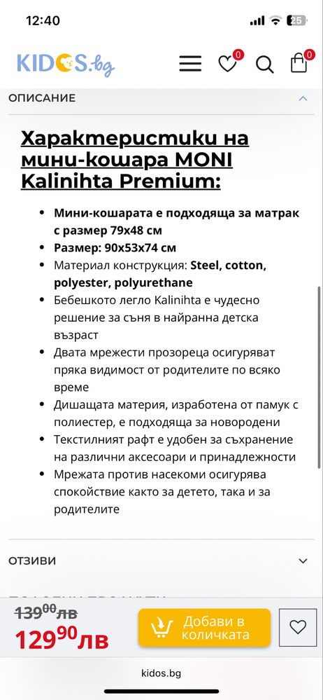 Кошара за бебе MONI