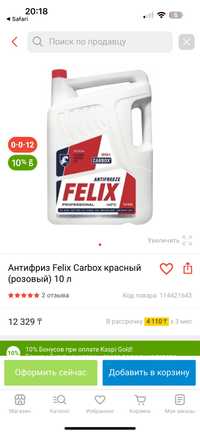 Антифриз Felix красный g12+