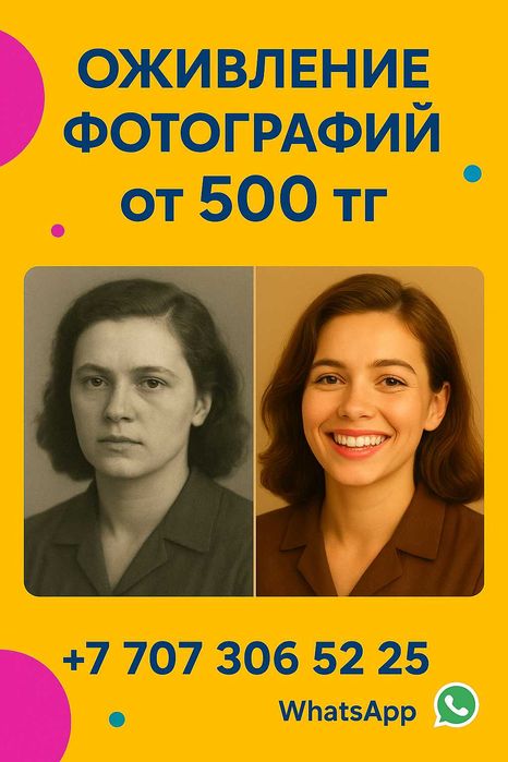 Оживляем фотографии, реставрация, ч/б в цветные