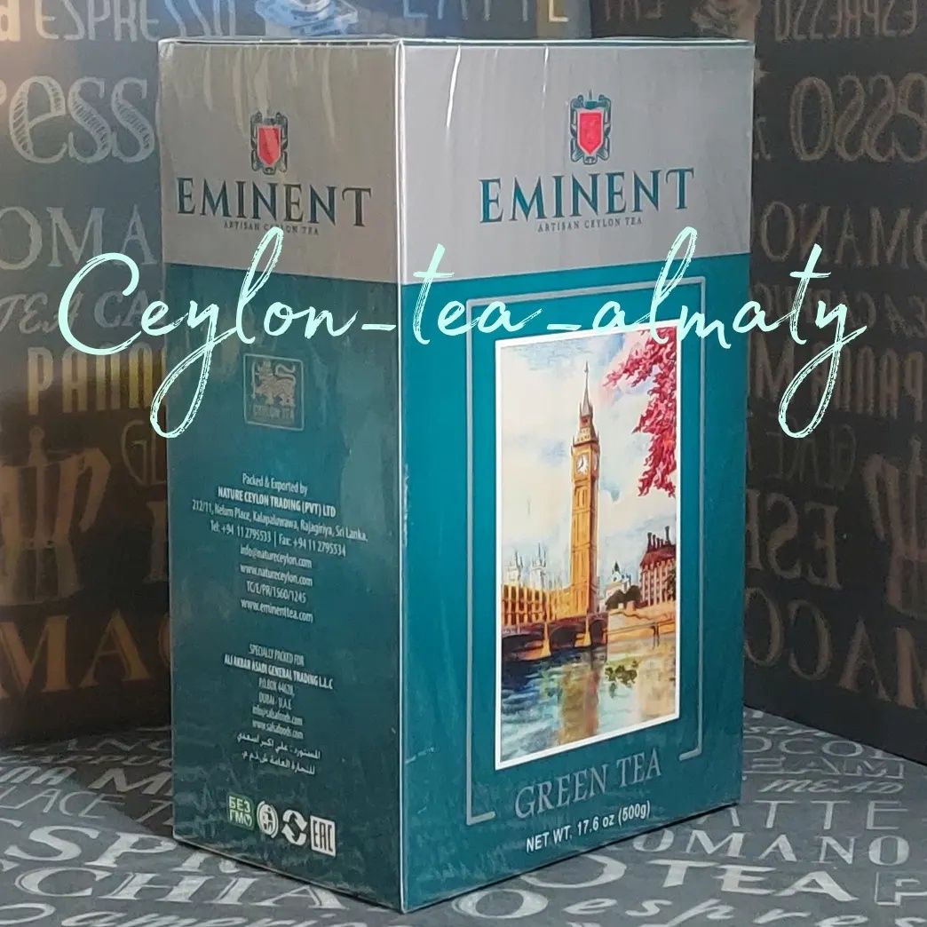 Eminent Tea/Еминент/Чай/Цейлон/Листовой/Luxury/4 вида/500гр