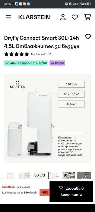 Влага абсорбатор на Klaratein