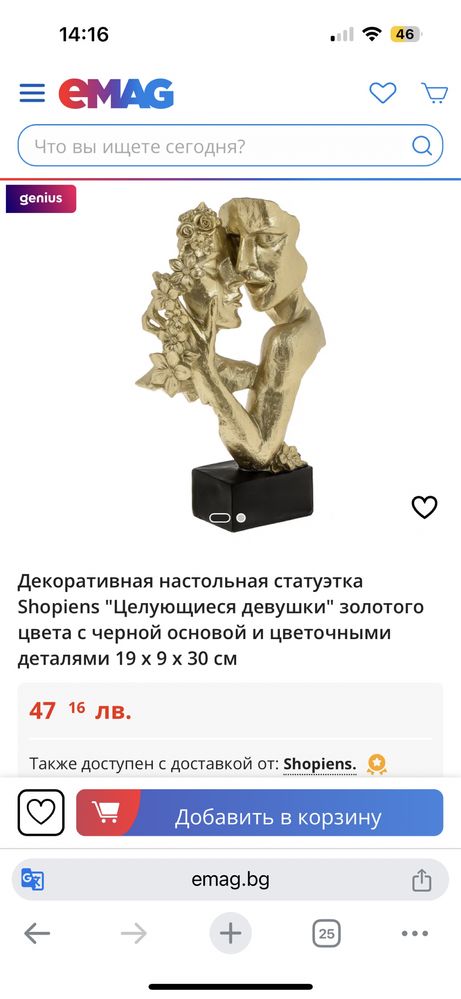 Декоративна статуетка Passion.