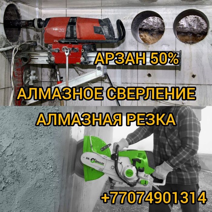 Алмазное бурение сверление алмазная резка