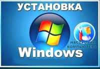 Установка Windows и других ПО