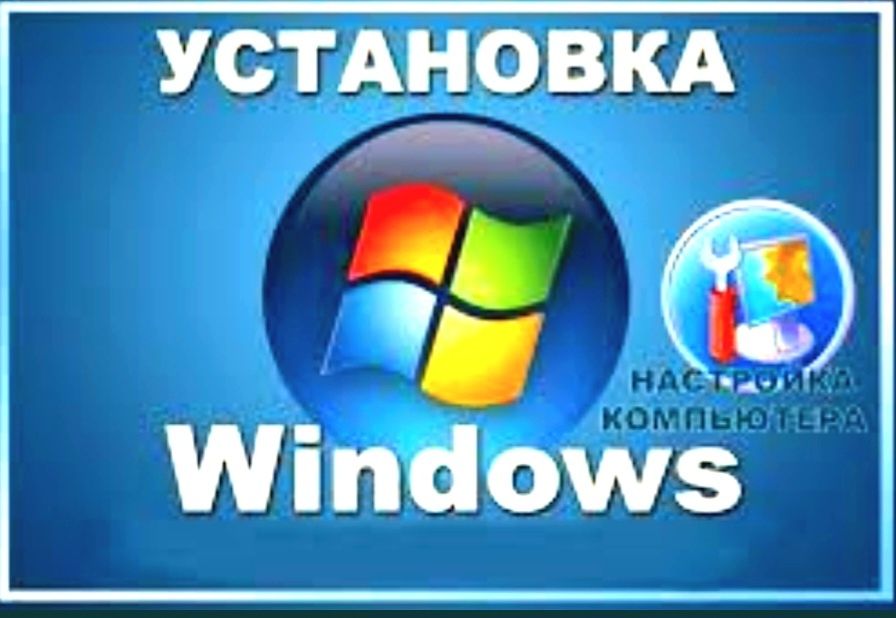 Установка Windows и других ПО