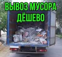 Вывоз мусора НИЗКИЕ Цены. Газель Грузчики.