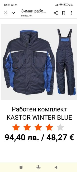Зимен работен комплект-дрехи