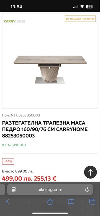 Трапезна масивна дървена маса разтегателна.