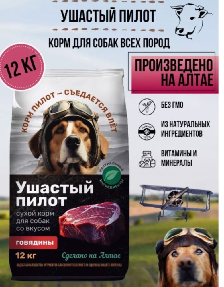 Корм для собак ушастый пилот !