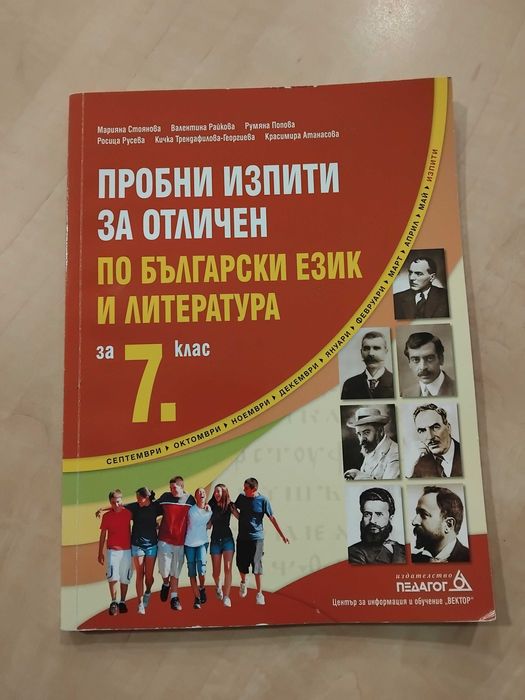 Учебни помагала за подготовка за НВО
