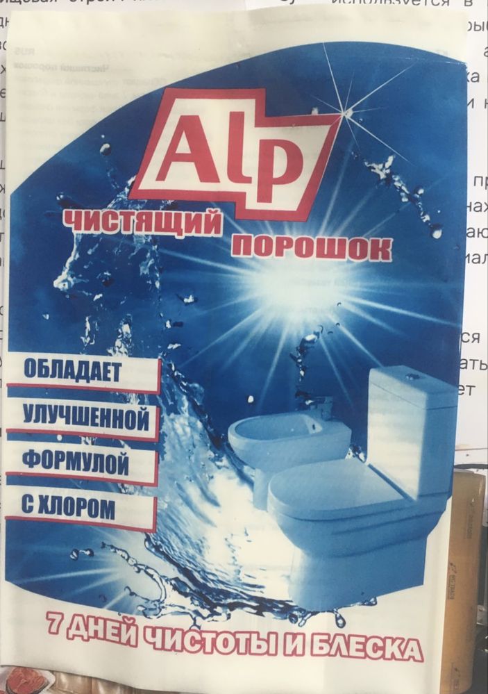 Чистящий порошок “Lux” , “Alp”