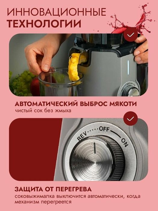 Соковыжималка шнековая электрическая