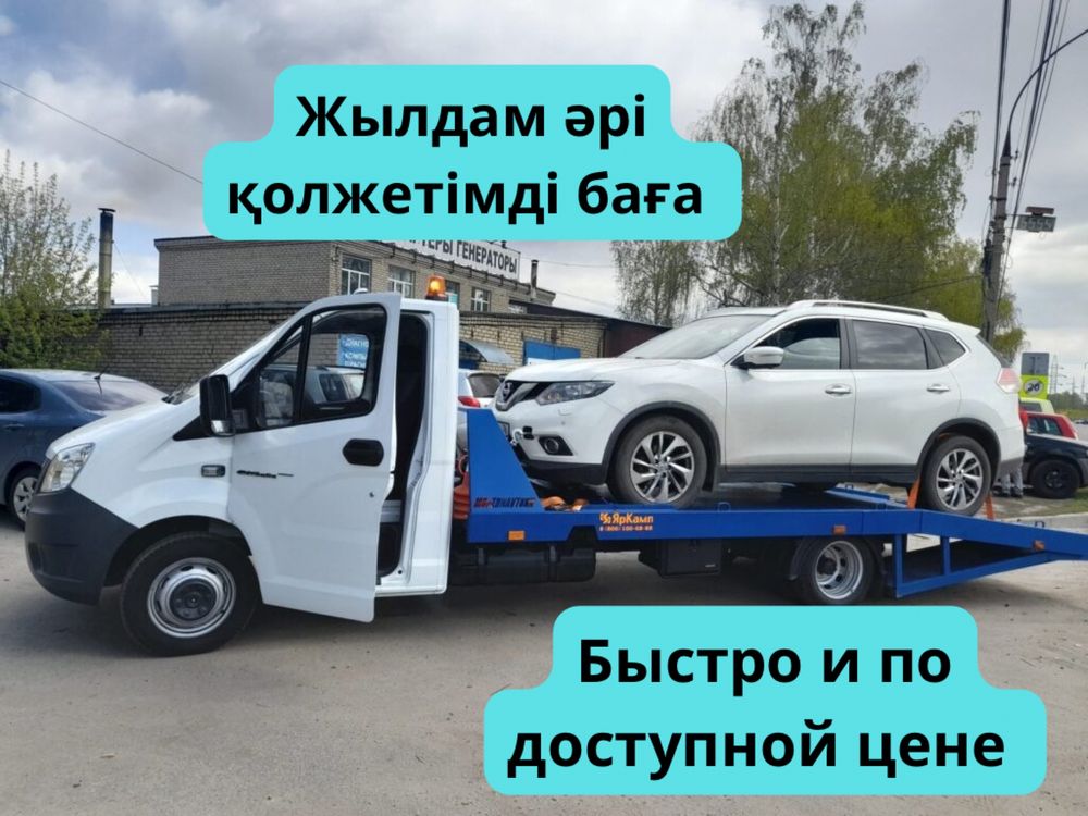 Надёжный эвакуатор Газель в любую точку города, 24/7
