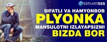 Plyonka turli xildagi plyonka maxsulotlarimiz bor