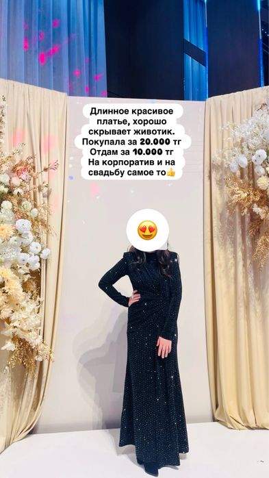 Продаю красивое вечернее платье