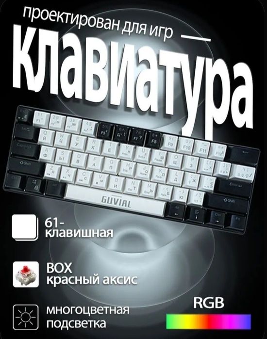 Клавиатура механическая H61K
