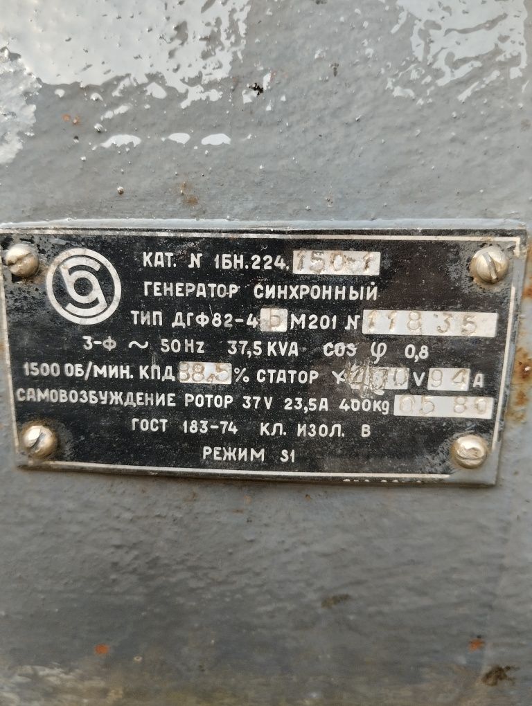Генератор 37квт, рабочий