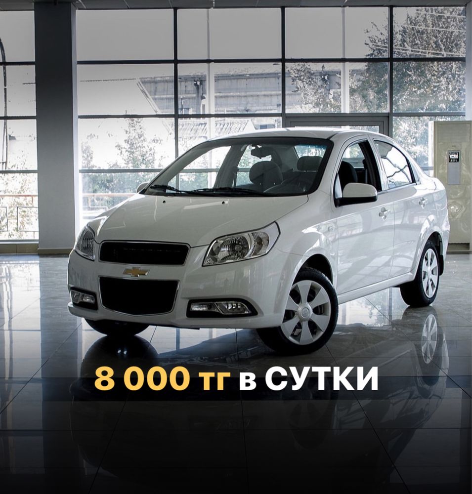 Аренда Chevrolet Nexia