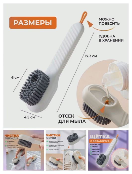 Универсальные щетки с дозатором