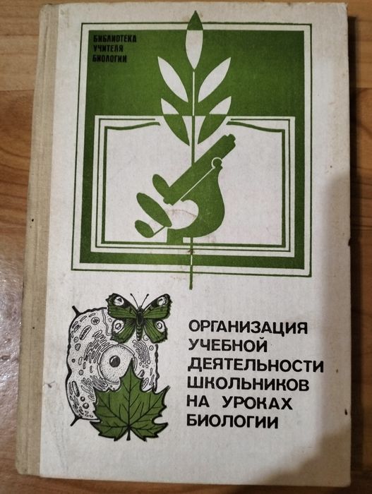 Метод-е пос-е по биологии, учебники, словари, справочное пособие по фи