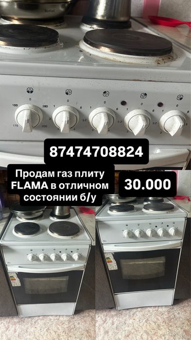Продам газ плиту FLAMA