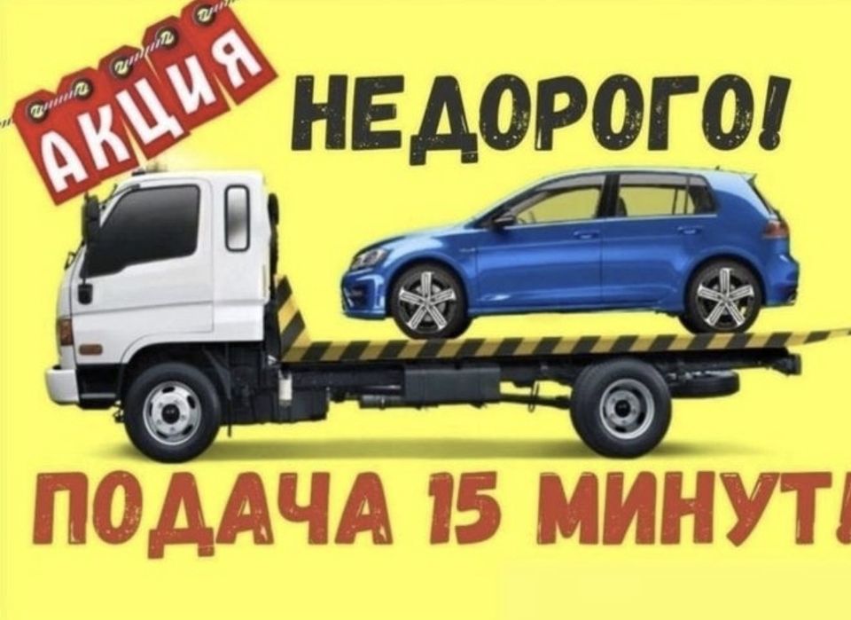 Эвакуатор. Услуги Эвакуатора Караганда.