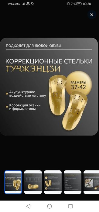 стельки ортопедические