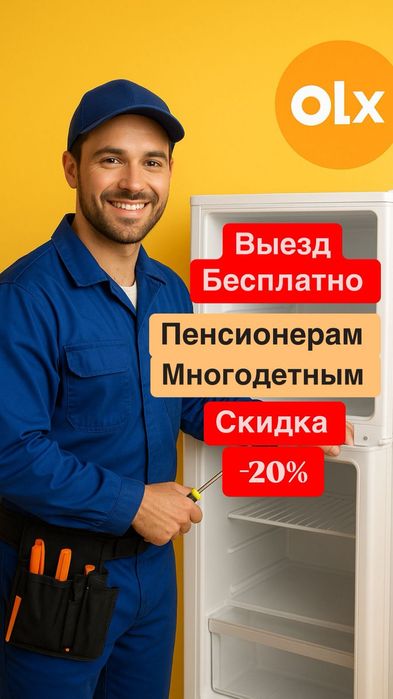Ремонт всех видов холодильников, быстро и с гарантией