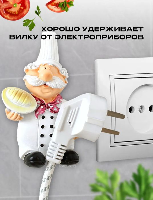 Повара держатели на кухню