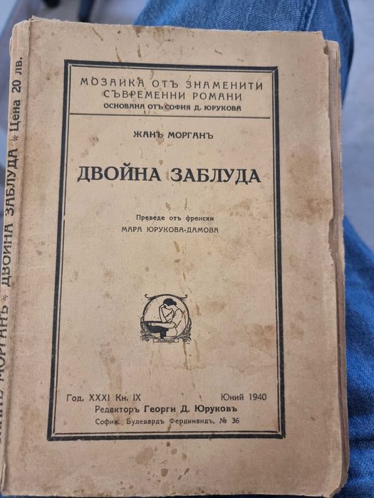 Стара книга 1940 г