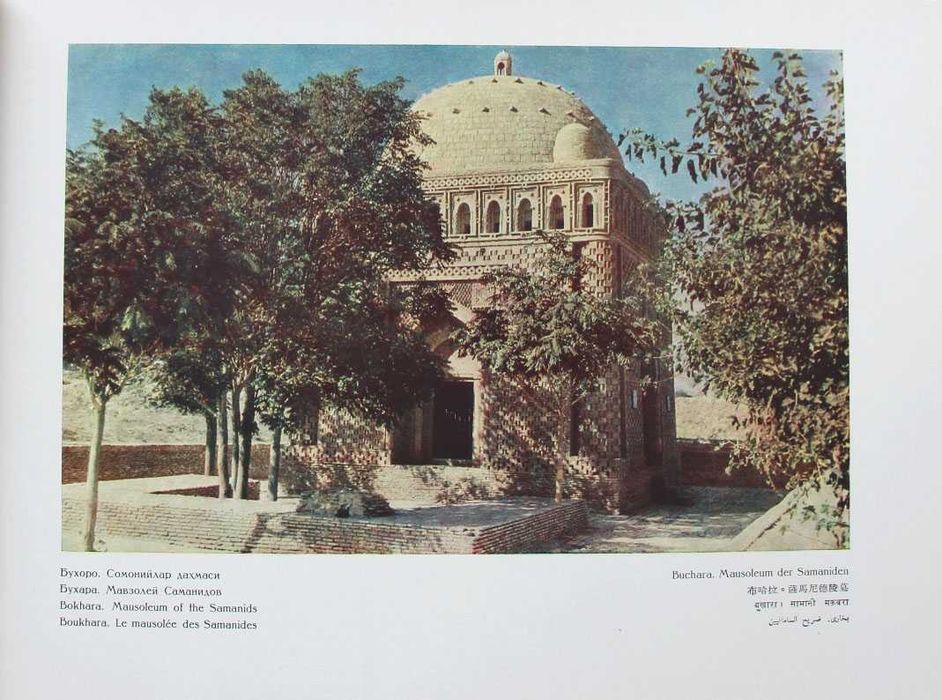 Продам книгу-альбом "Зодчество Узбекистана" 1959