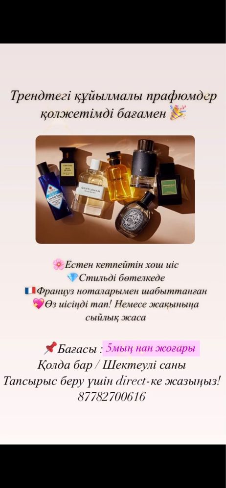 наливной парфюм