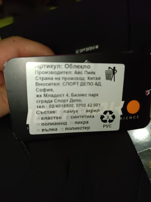 Ски панталон Icepeak