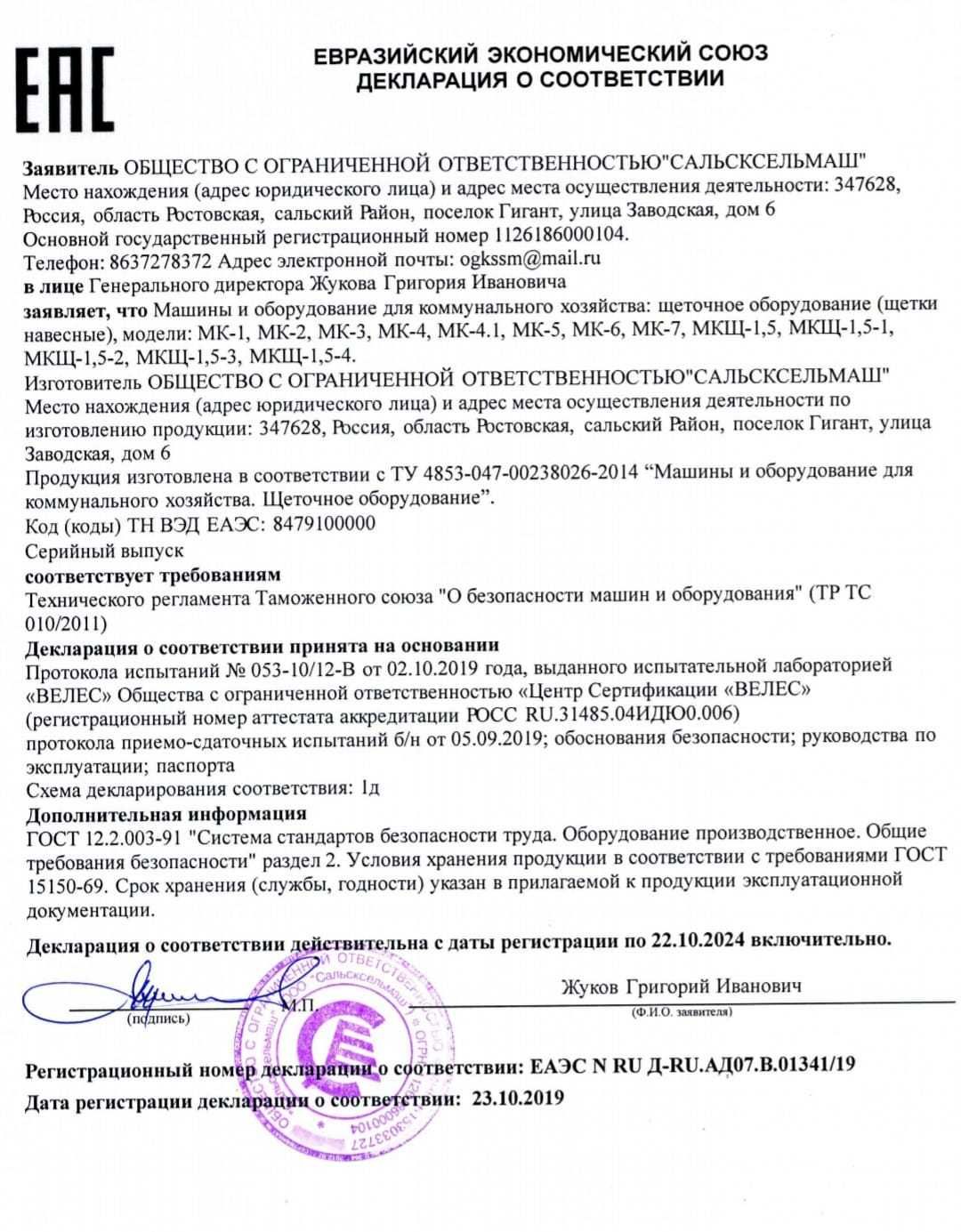 МК-4,1 SALSKSELMASH Щеточное оборуд. (колесо 5х10)