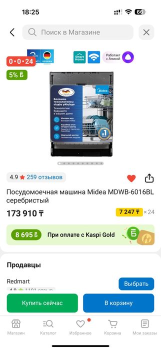 Посудомоечная машина