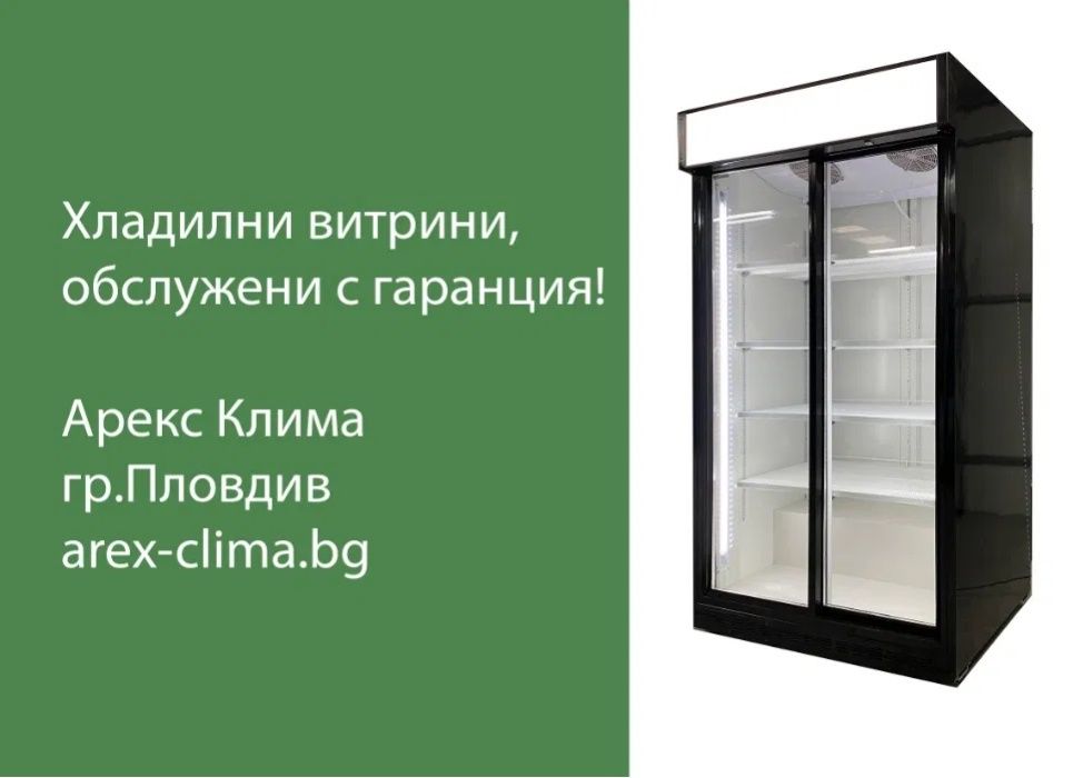 Хладилна витрина FrigoRex - 1050 лв.
