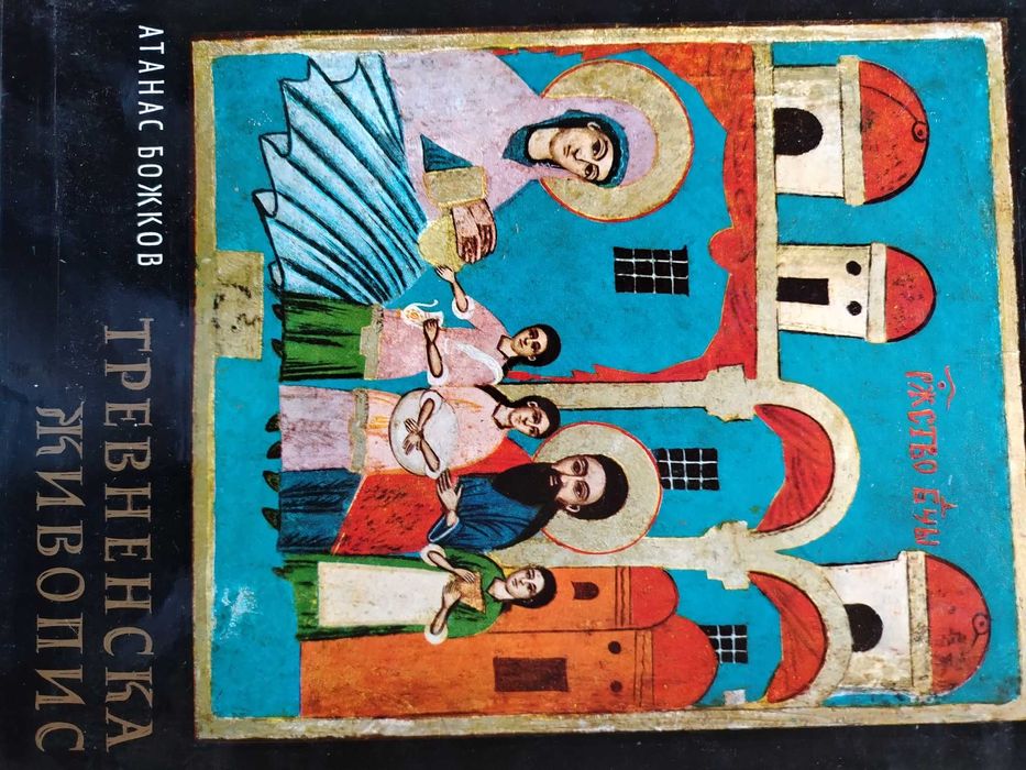 Книги история, изкуство, речници