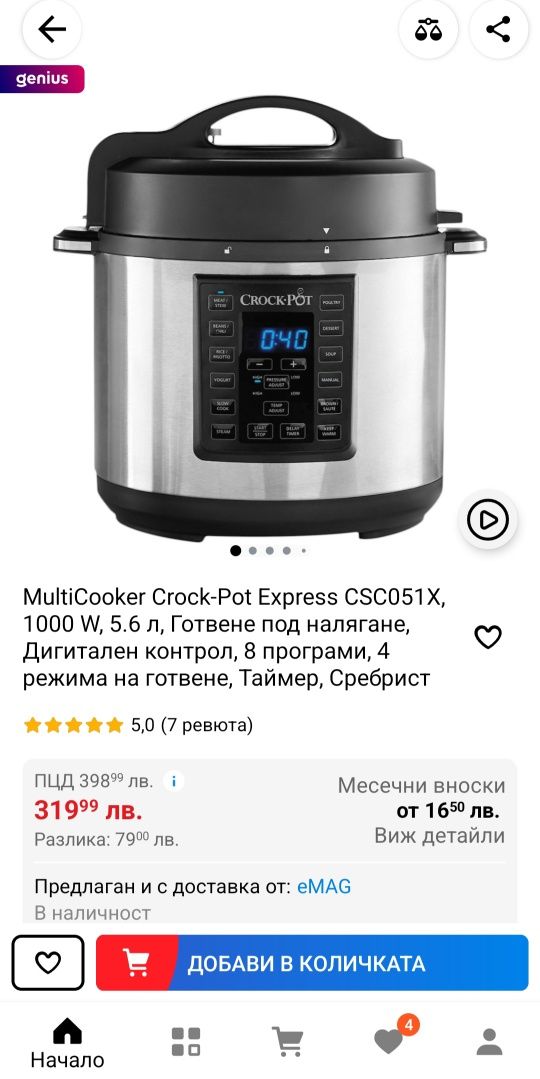 MultiCooker Crock-Pot Express, 1000 W, 5.6 л,8пр.4 режима,таймер