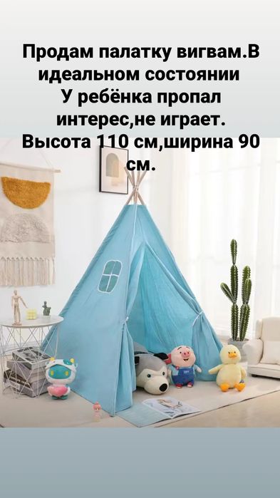 Детская палатка вигвам