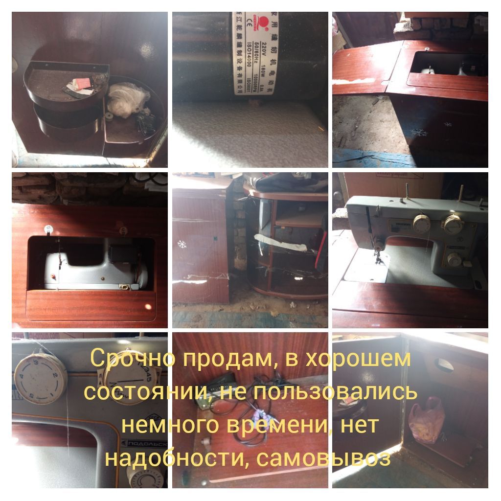 Срочно продам швейную машинку Подольск в Ужете