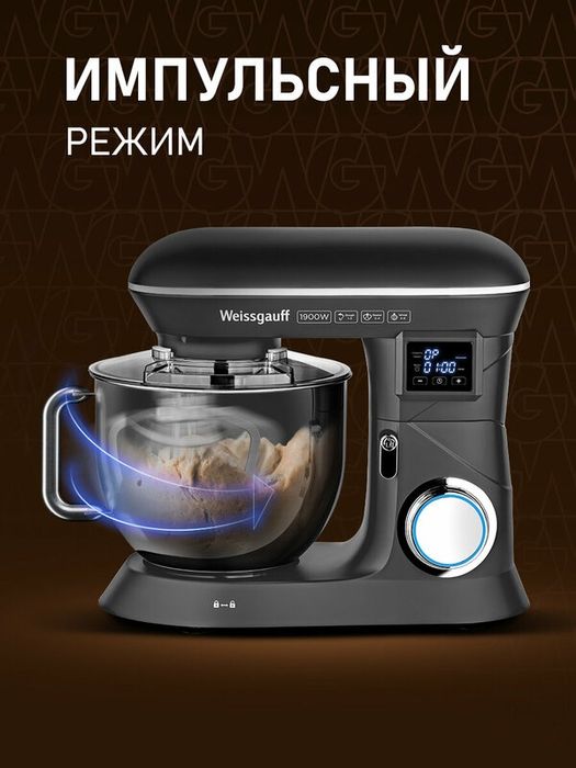 Миксер планетарный Weissgauff WSM 190 PDT Metal Gear Silent, Мощность