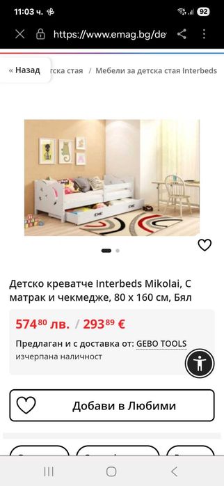 Детско легло с матрак