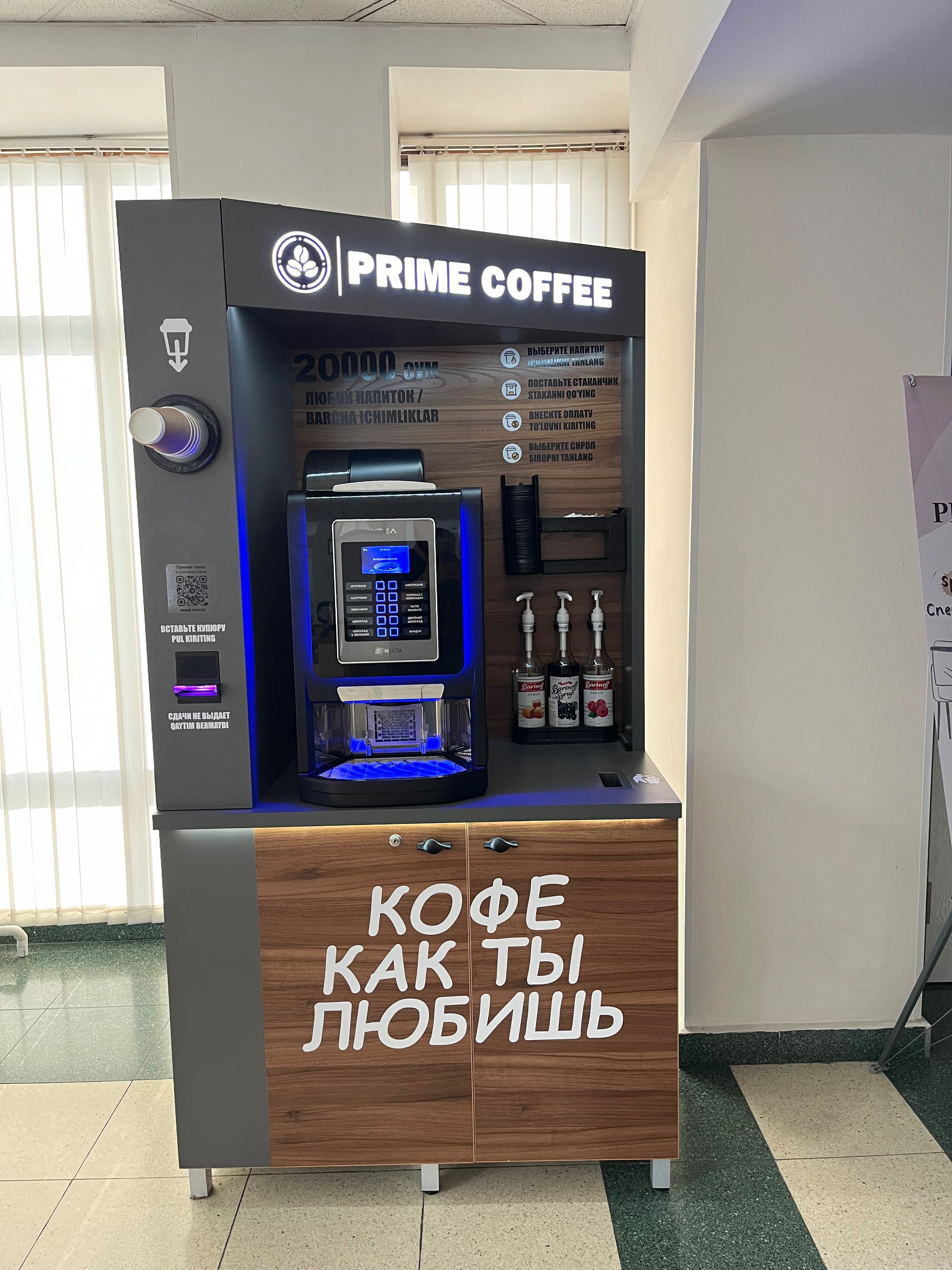 Продается КОФЕЙНЯ самообслуживания!