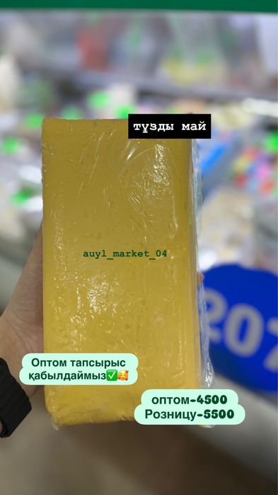 Май қолдың домашный масло