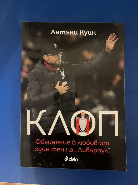 Юрген Клоп, една от всички книги