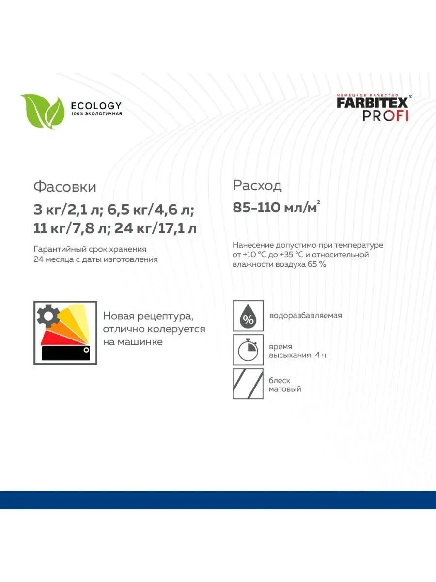 Краска Латексная Farbitex Профи