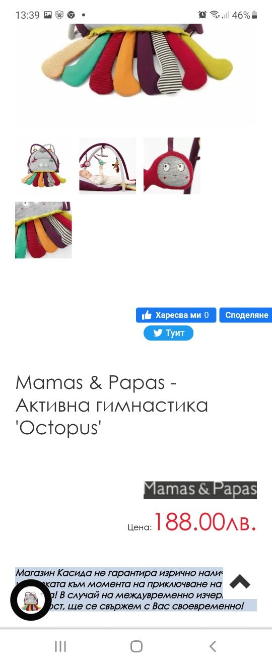 Активна гимнастика  Mamas & Papas